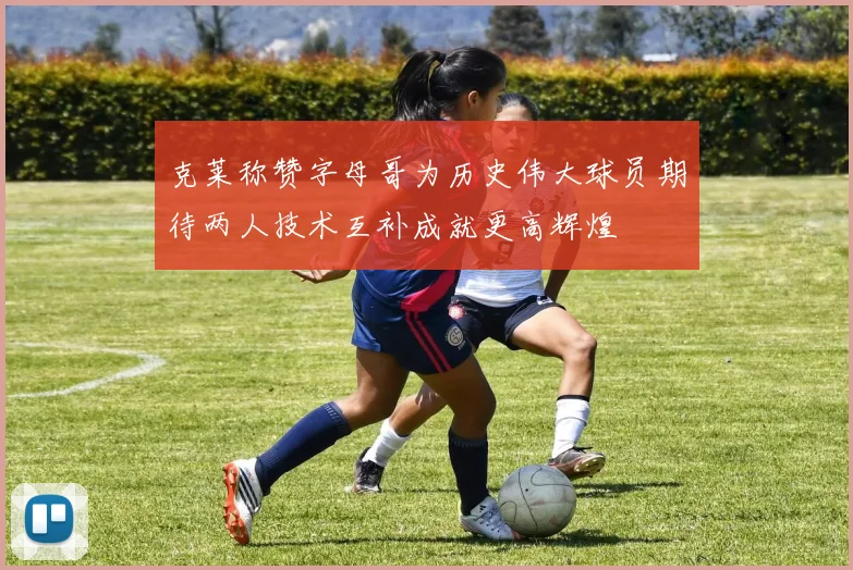 名嘴称字母哥为NBA稀缺超级巨星统治力令人瞩目
